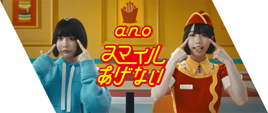 McDonald's × ano「スマイルあげない」 | TBWA\HAKUHODO McDonald's × ano「スマイルあげない」 | TBWA\HAKUHODO
